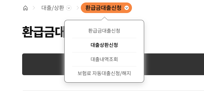 우체국 대출상환신청
