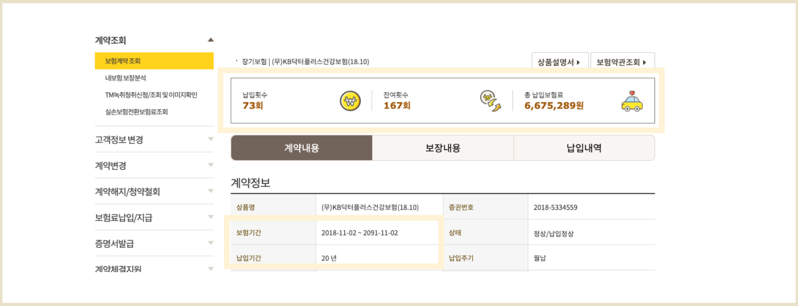 암 보험