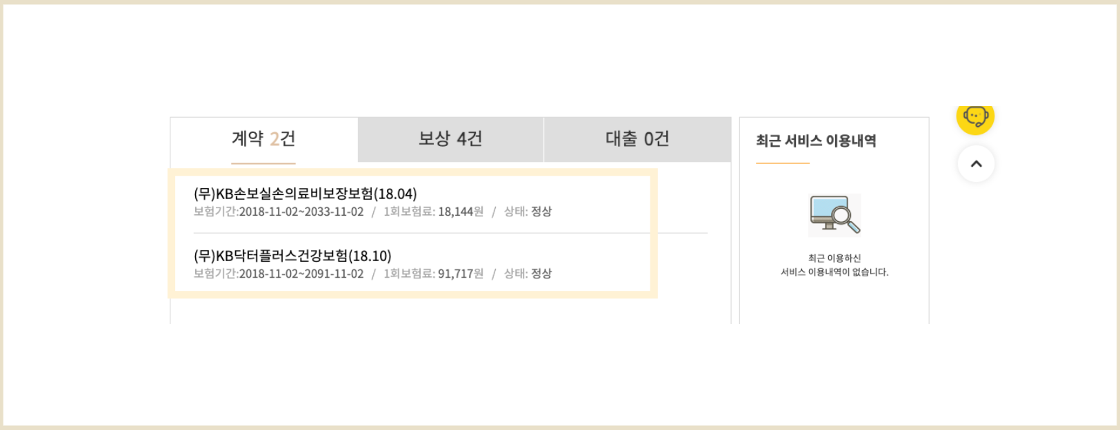 이용중인 상품