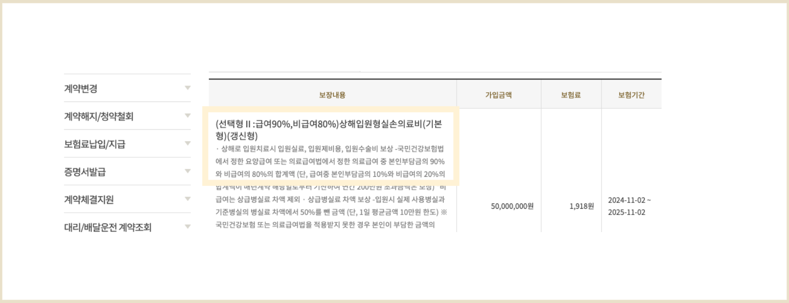 20대 실비 보장내용