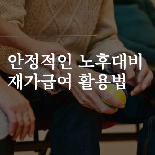 재가급여