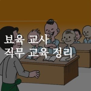 보육 교사